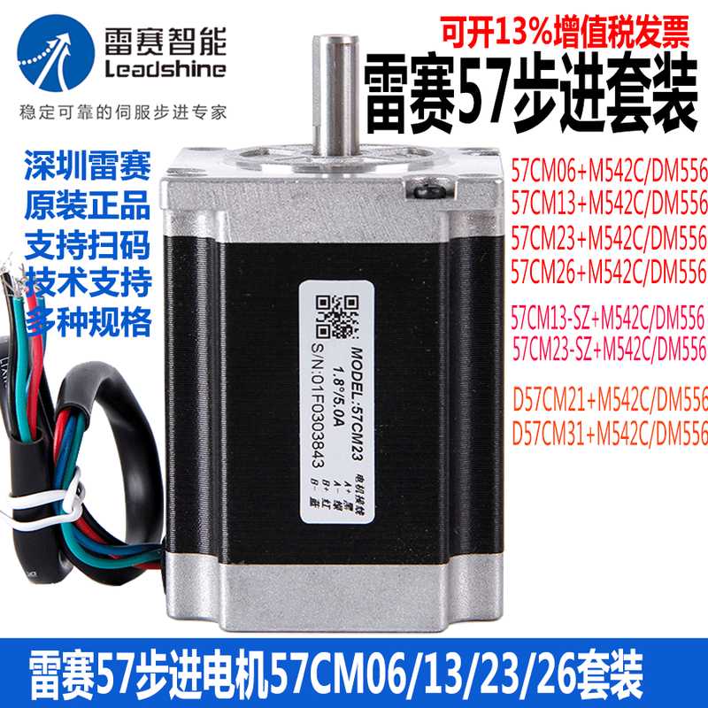 雷赛单双轴步进电机57CM06/13/23/26D57CM21/31/23-SZ马达M542C