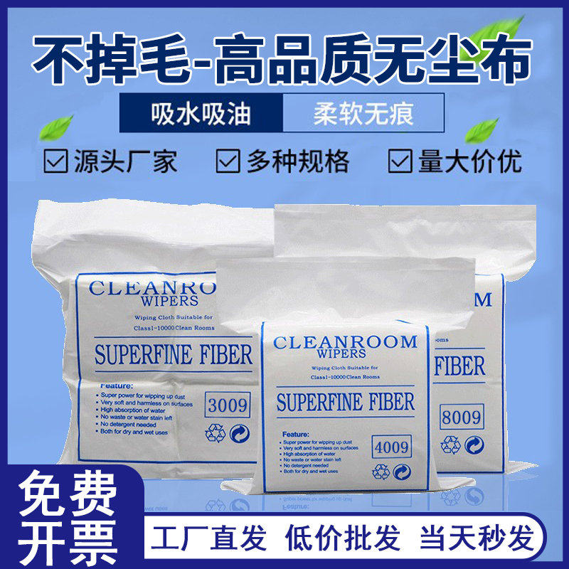 尘布工业擦拭uv喷头手机维修电子屏幕清洁镜片光学仪器防静