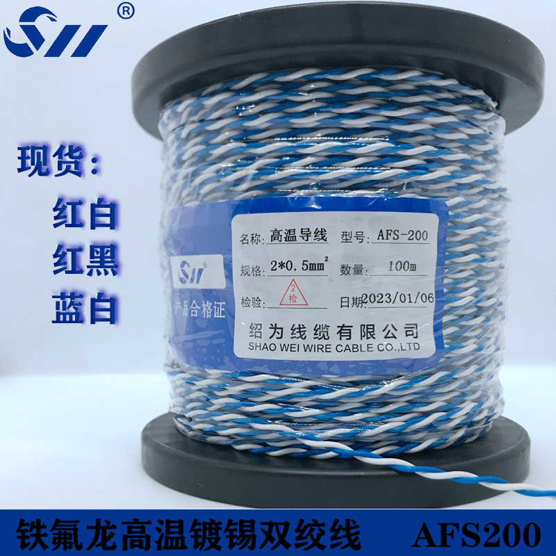 铁氟龙镀锡双绞高温线AFS2*0.12/0.2/0.35/0.5/1.0平方 双绞线
