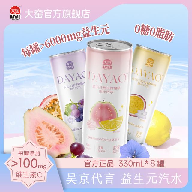 大窑益生元果汁汽水0糖0脂饮料维C气泡水膳食纤维夏日饮品330mL