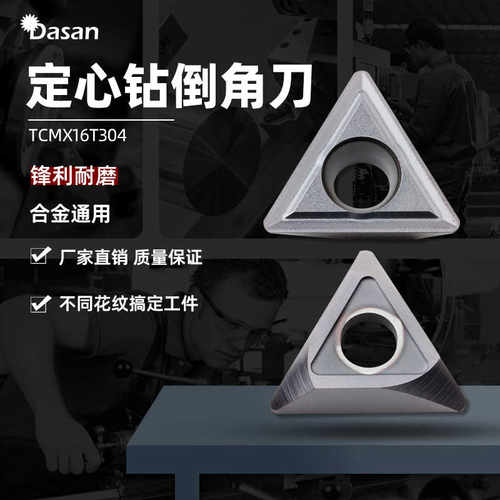 定点钻内孔车床倒角刀刀片TCMX16T304定点位钻刀粒通用