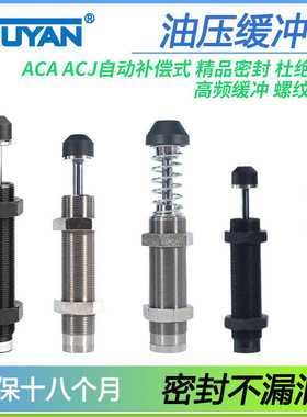ACJ1007可调ACA0806油压缓冲器ACA1210 1412 2020 2525 3625 14