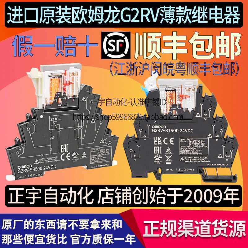 欧姆小型中间继电器G2RV-SR500 SR700 ST500 G2RV-1-S-G 24V