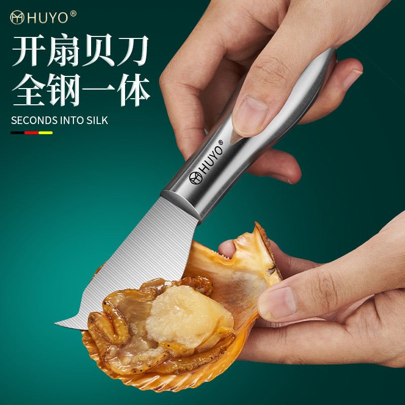 全钢开扇贝刀厨房贝类海鲜取肉刀生蚝专用开壳器牡蛎贝壳撬壳