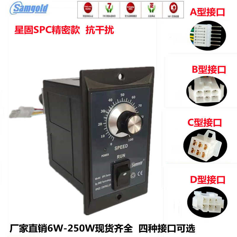 星固SPC调速器US-52精密款90E/120E/200E/250E小型减速马达控