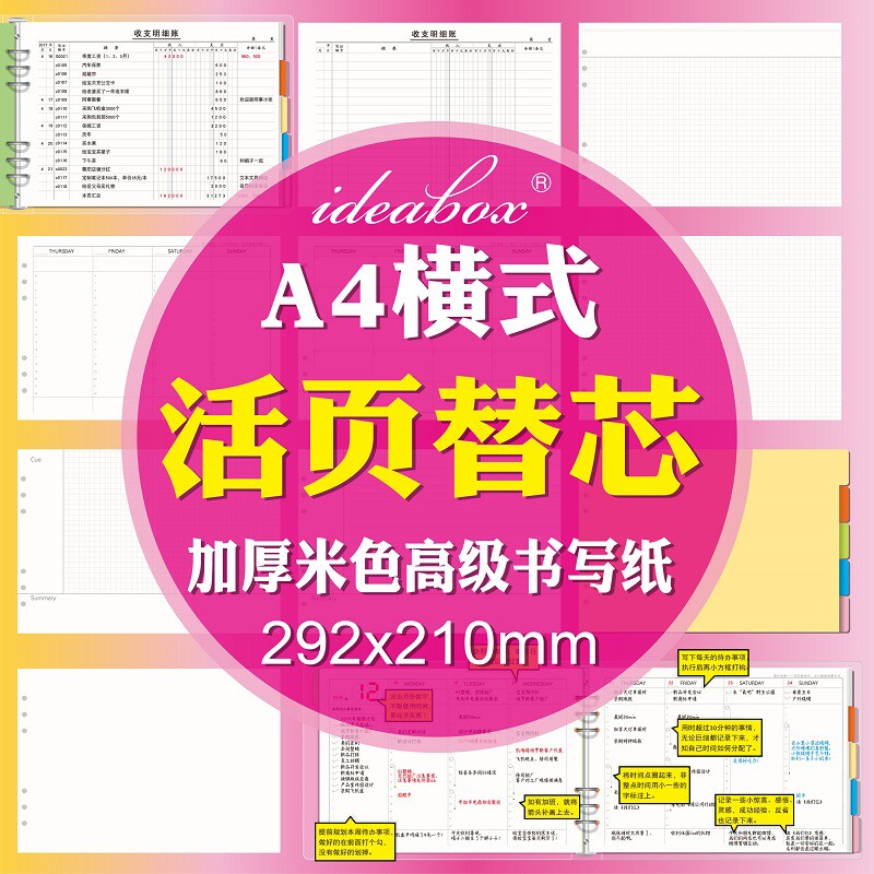 买四送一 A4横式活页本专用活页芯 康奈尔5r记忆法笔记本 方格本