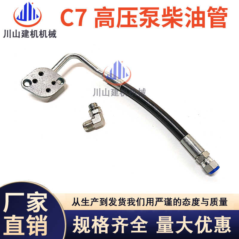 挖掘机配件E325/329/C7C9发动机高压泵柴油管柴油泵连接管2051280