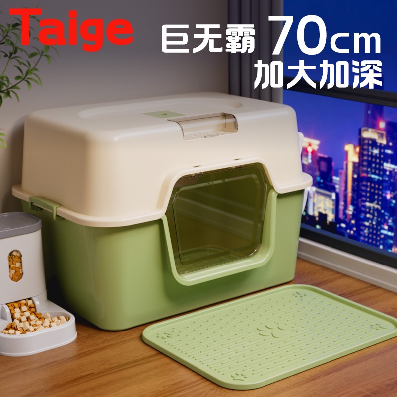 Taige猫砂盆超大号全封闭式防臭防外溅猫厕所猫咪猫屎盆盆子用