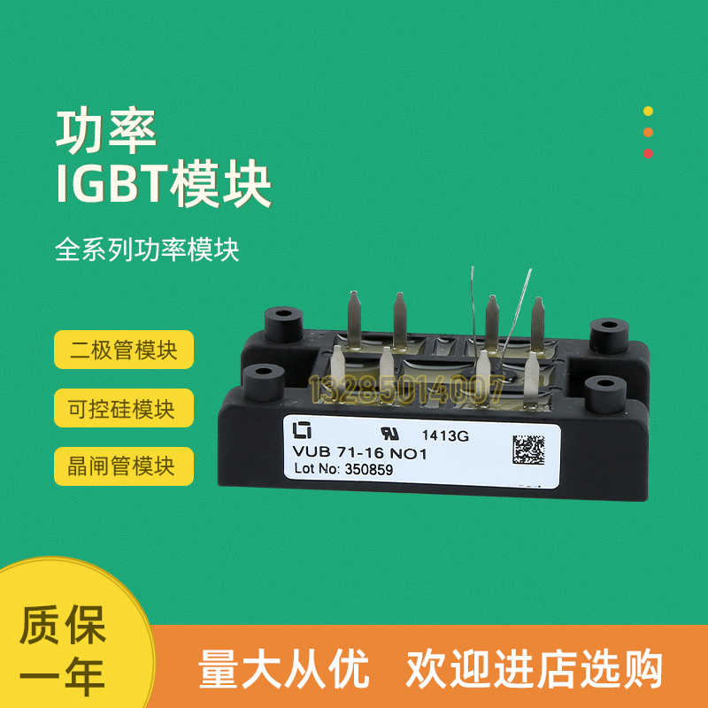 整流桥模块VUB70-16NOXT VUB71-12NO1 VUB71-16NO1VUB71-12NOXT
