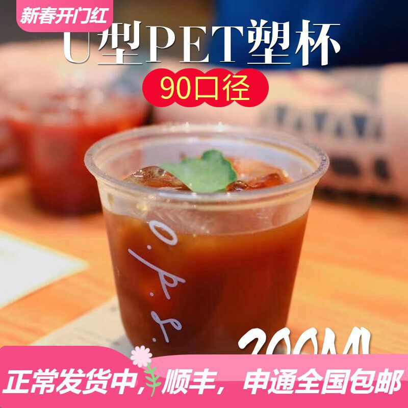 10oz塑料杯u型杯pet90口咖啡冷饮打包杯咖啡外带杯300ml带防漏盖