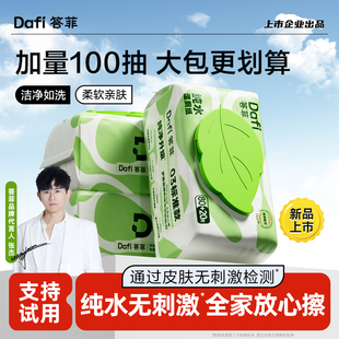 答菲纯水湿厕纸女性专用男士厕纸湿巾孕妇擦屁股湿纸巾家庭实