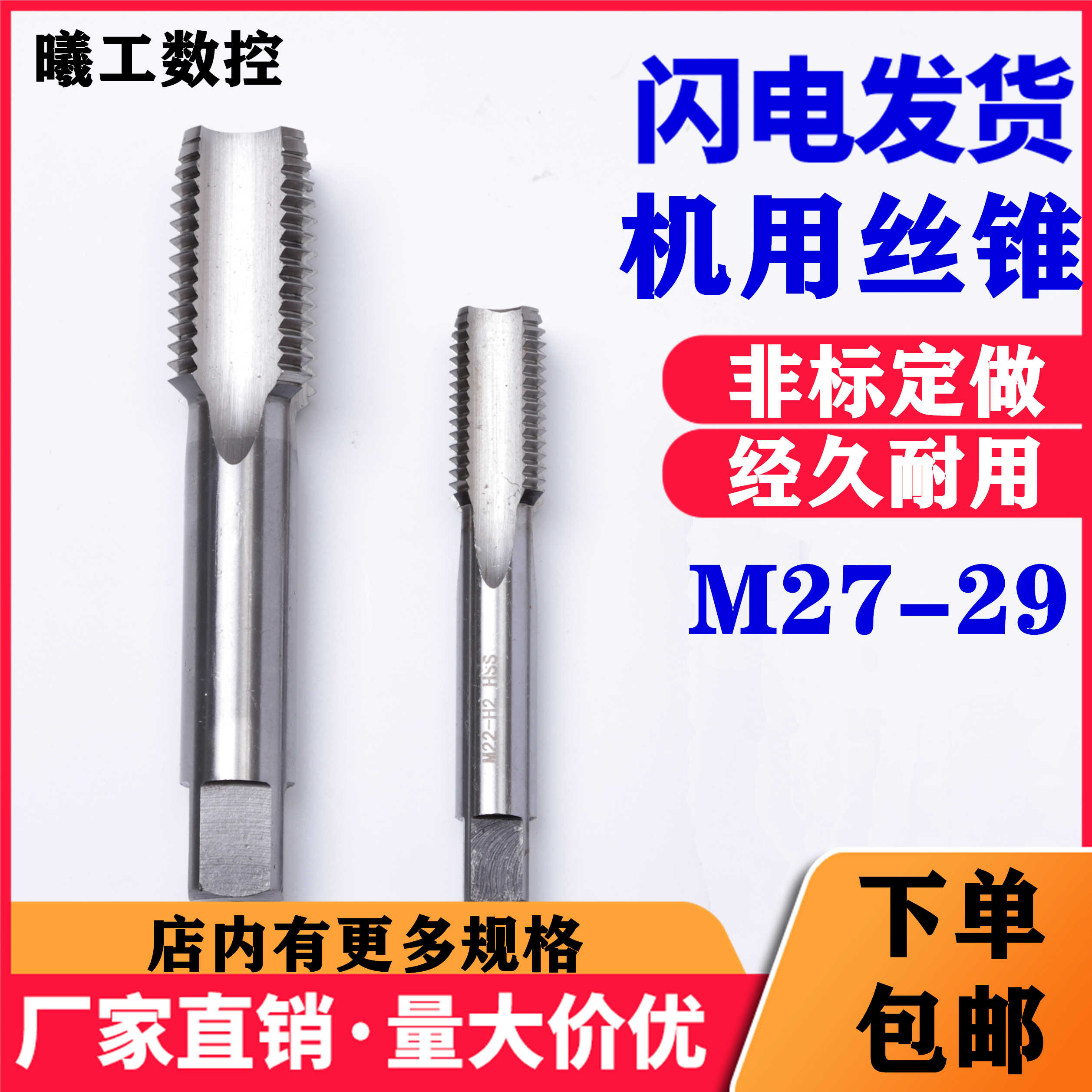 机用直槽丝攻螺M27M28M29X0.5X1X1.25X1.5X1.75X2X2.5X3丝锥