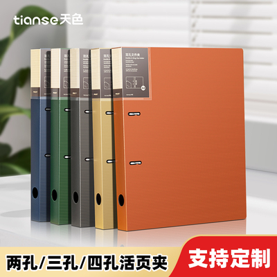 天色a4打孔活页夹发泡PP文件夹外壳档案资料两孔双孔三四孔