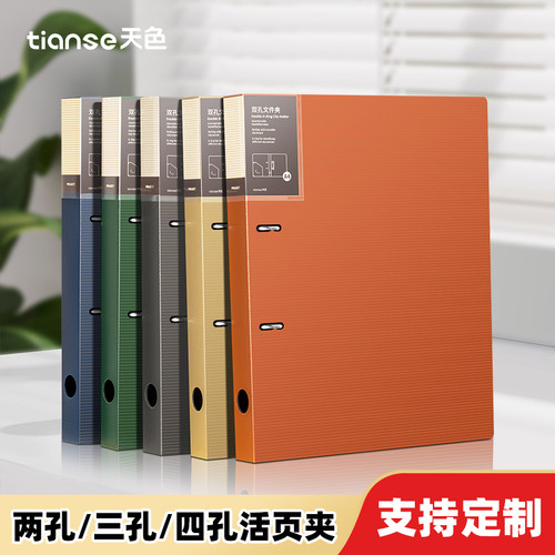天色a4打孔活页夹发泡PP文件夹外壳档案资料两孔双孔三四孔快劳