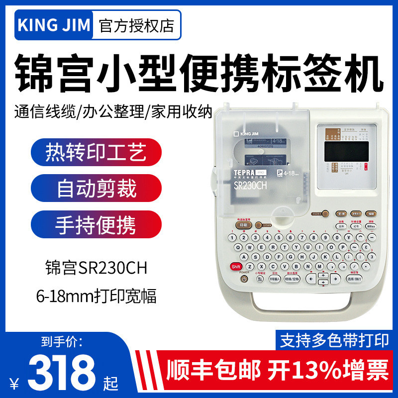 贴普乐锦宫签打印机SR230CH/C家庭手持便携式小型家用办公 通信