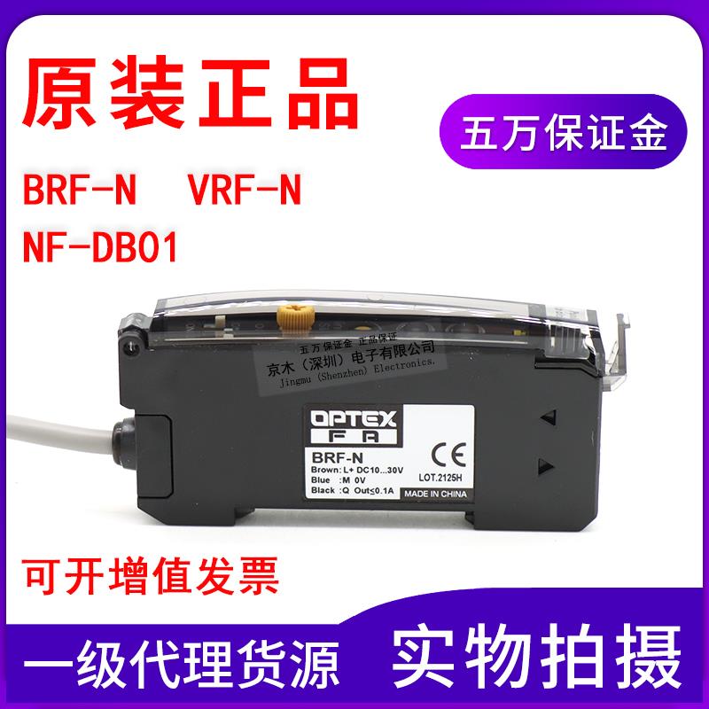 原装OPTEX光纤传感器BRF-N放大器VRF-N喷码机检测探头电眼