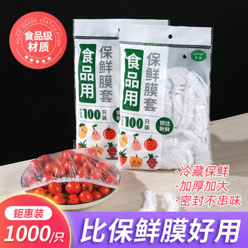 一次性保鲜膜套食级带松紧家用冰箱厨房专用碗盘子剩菜保鲜