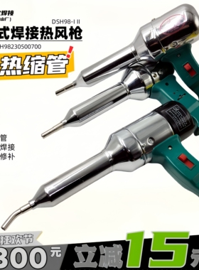 原松山厂众欣DSH-98I II700W热风枪塑料焊枪调温焊接枪热缩膜