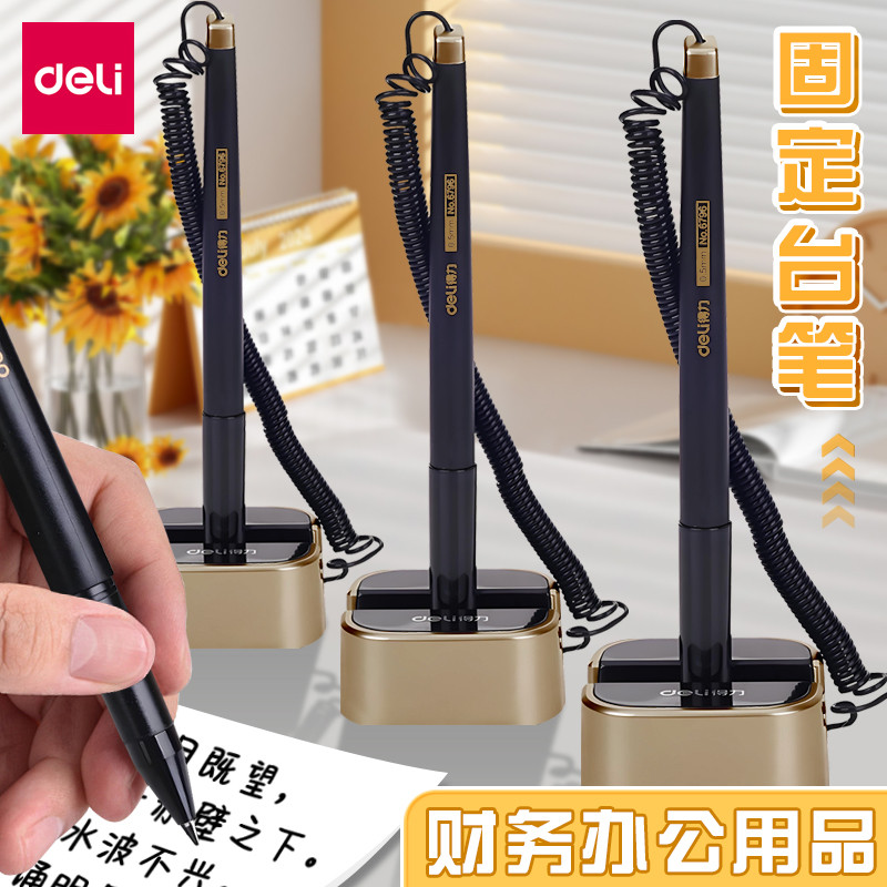 得力台笔桌面固定签字笔带绳连线接线笔座财务银行柜台办公务前