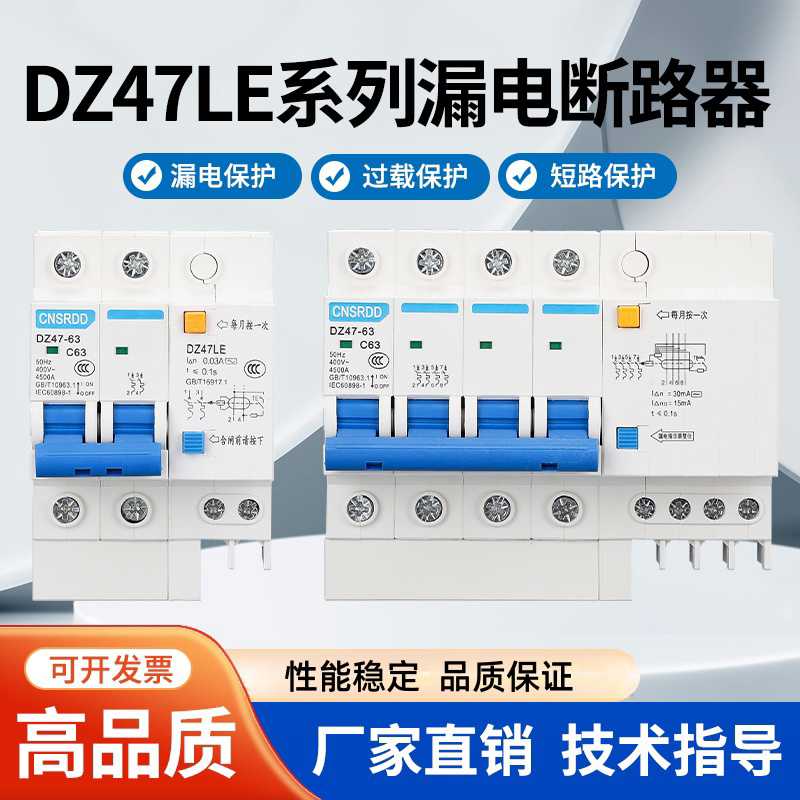 上海民为C45DZ47LE-63漏电保护器开关家用漏保2P63A3P+N4P32A30
