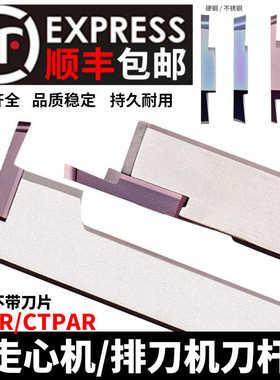 数控走心机切槽刀杆CTPAR10/CTPAR12/CTPAR16 CTPR10/12/16