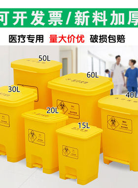 医疗垃圾桶拉基加厚黄色利器盒医院诊所用垃圾桶废物收纳脚踏桶