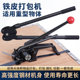 铁皮带打包机16 32mm钢带打包机烤蓝器手动捆包机捆扎机拉紧器钳