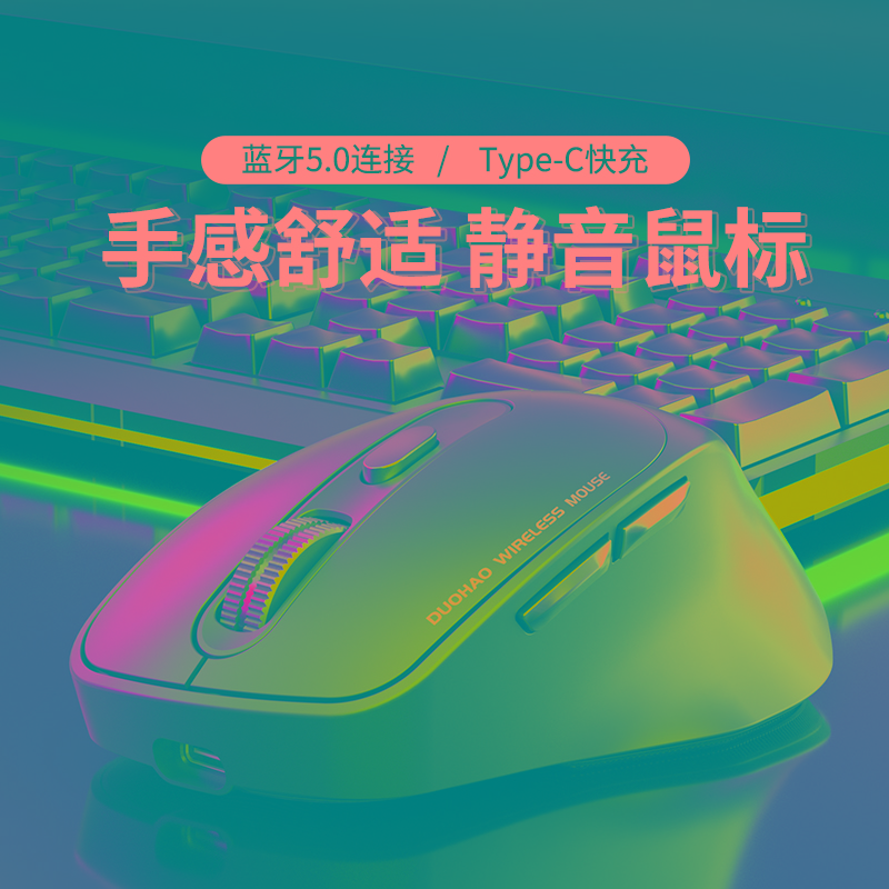 type-c接口蓝牙线鼠可充电式静音声笔记本电脑家用办公游戏