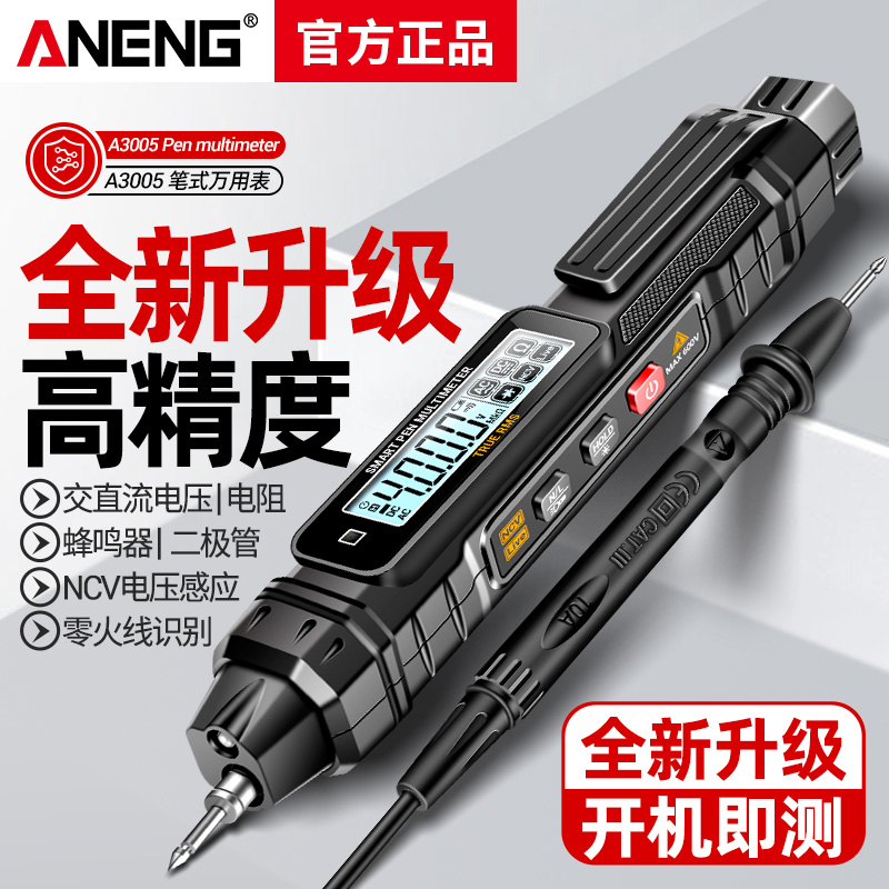 智能笔式万用表多功能数显感应测电笔线路检测电工专用测电压