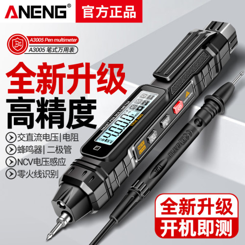 智能笔式万用表多功能数显感应测电笔线路检测电工专用测电压