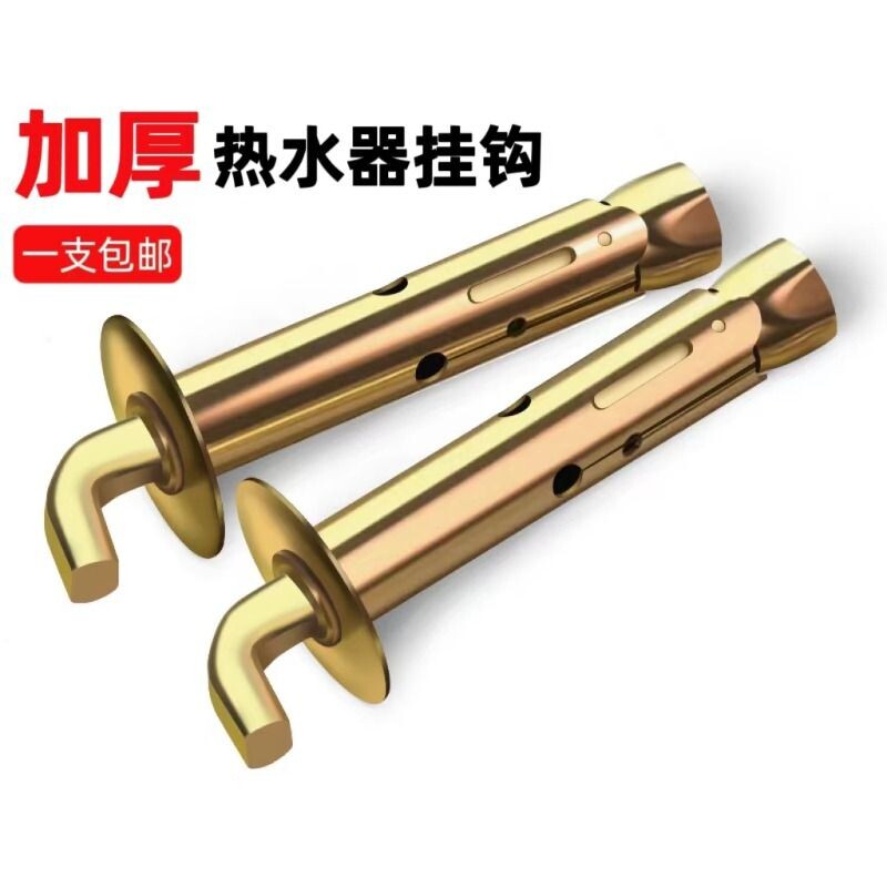 热水器挂钩膨胀螺丝螺栓固定安装太阳能电热水器专用加长挂钉承重