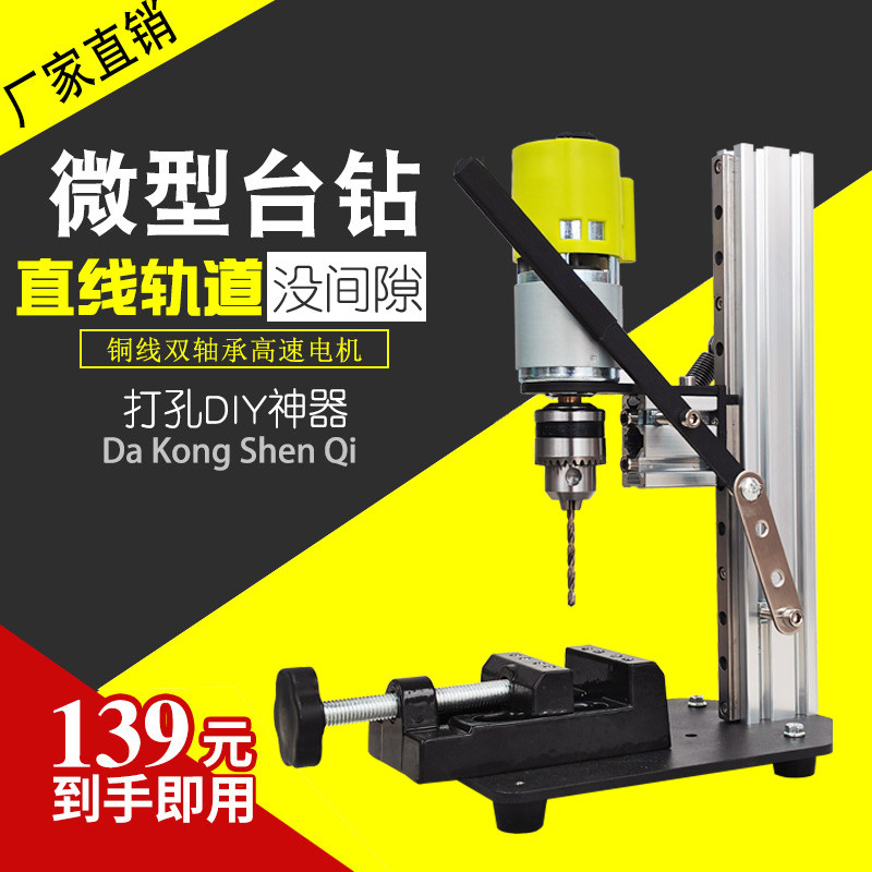 桌面微型台钻DIY木材钻孔塑料PCB打孔玻璃手机修钟表鸟笼手工