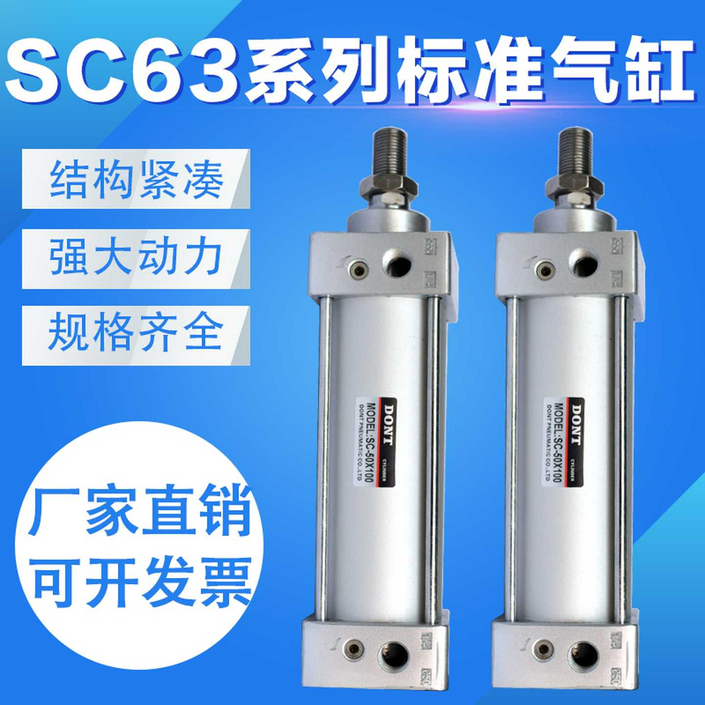 东特准气缸SC63X25X50X75X100X125X150X175X200X300X40气缸DO