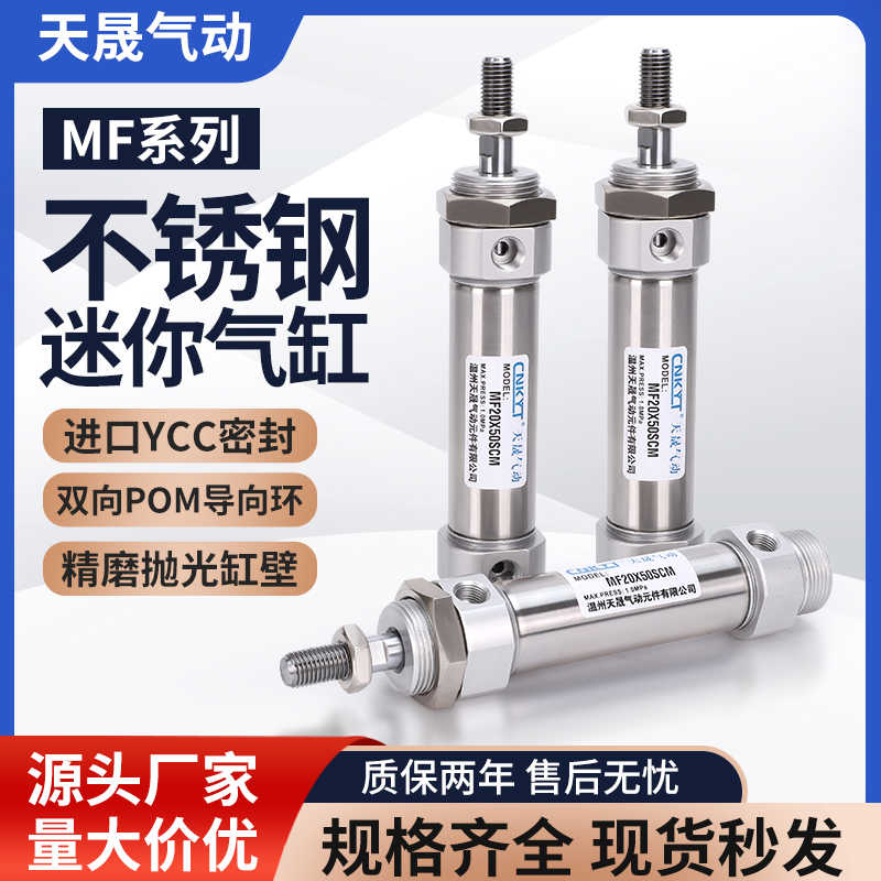 气动小型不锈钢迷你气缸MF20/25/32/40X10X15-30-45X50*60X70*7