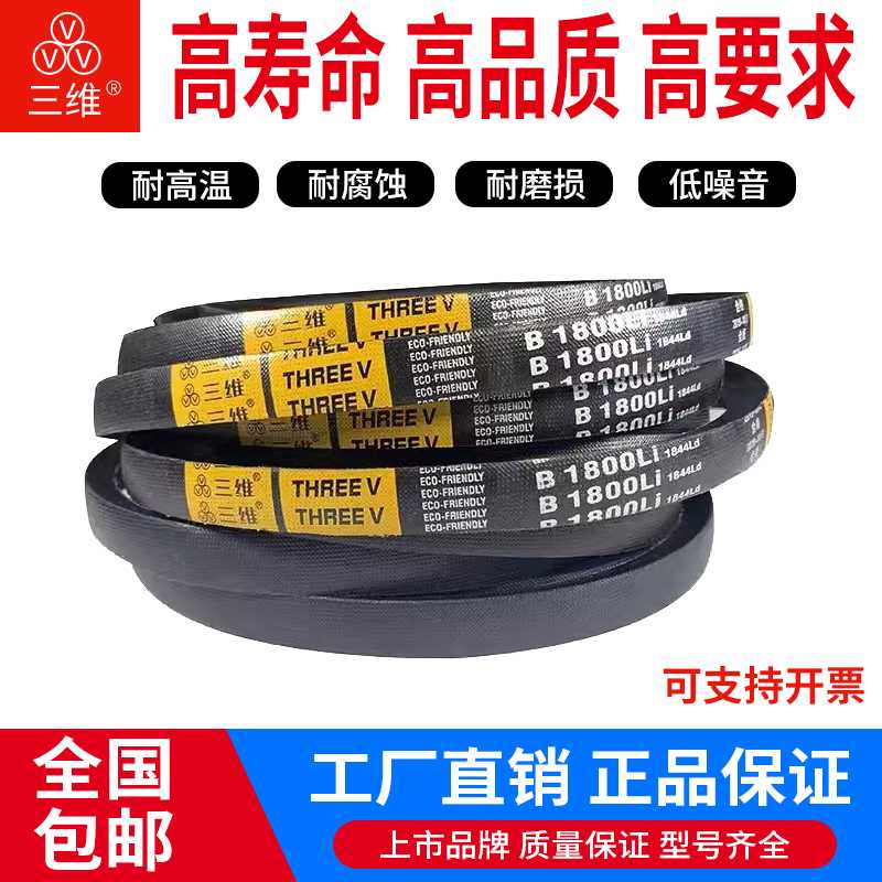 三维三角带皮带B型B2950/B3000/B3050/B3080/B3100橡胶传动带