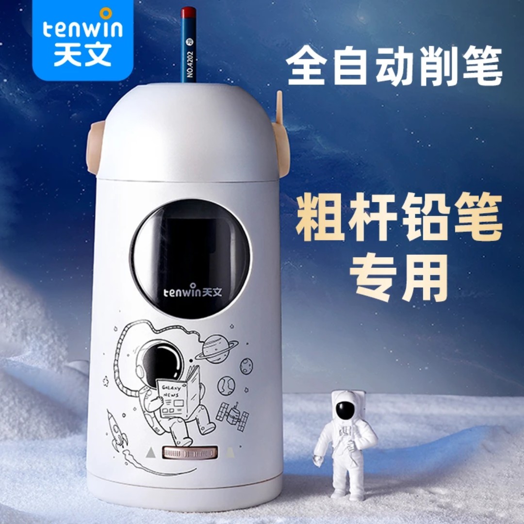 天文全自动削笔机卷笔刀笔尖粗细可调自动进铅儿童学生铅笔刀充电