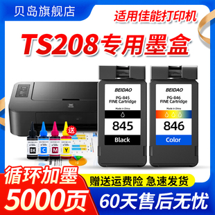 适用佳能TS208墨盒CANON 喷墨大容量墨水盒腾彩PIXM 208打印机