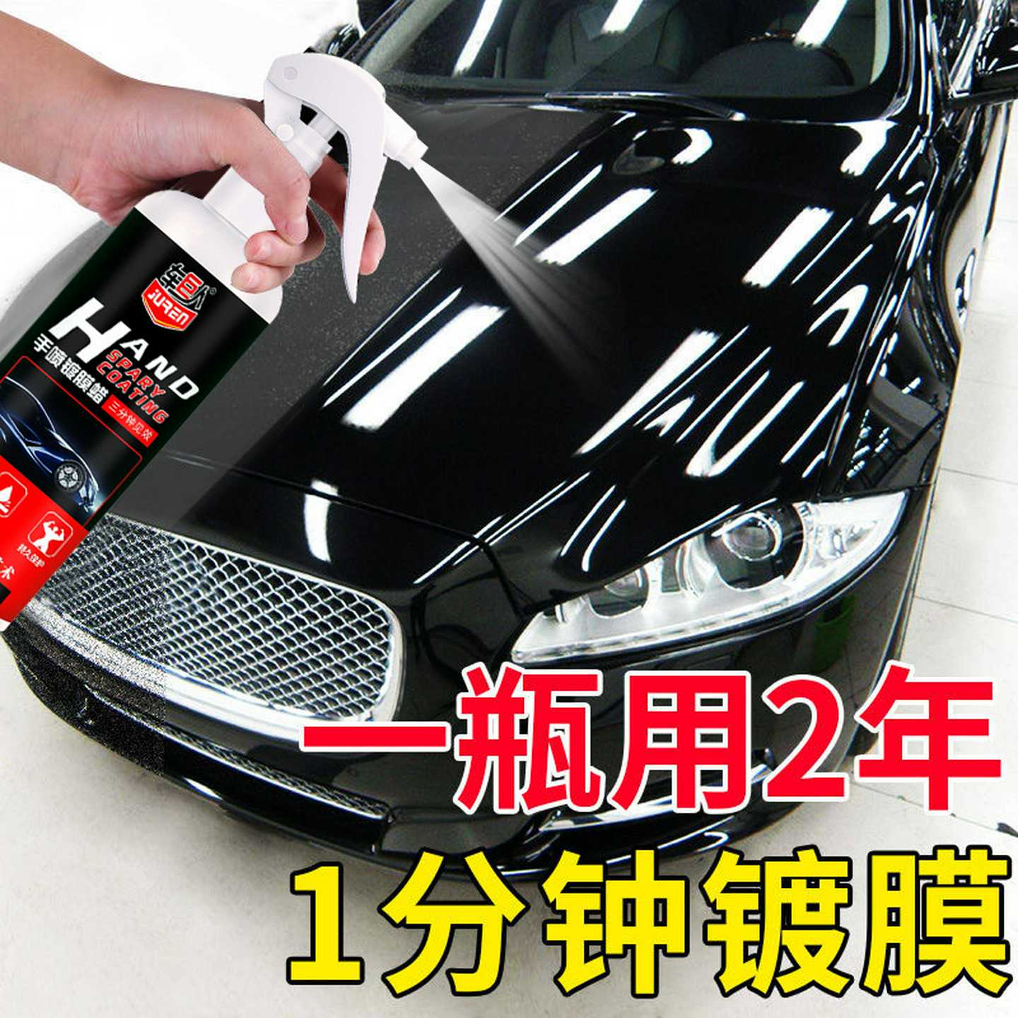 手喷镀膜蜡260ml 汽镀晶镀膜剂微镀晶液体玻璃汽纳米液态膜