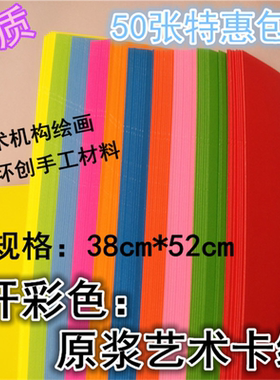 原浆艺术4开彩色硬卡纸加厚贺卡diy环创美术双面剪纸手工绘画材料