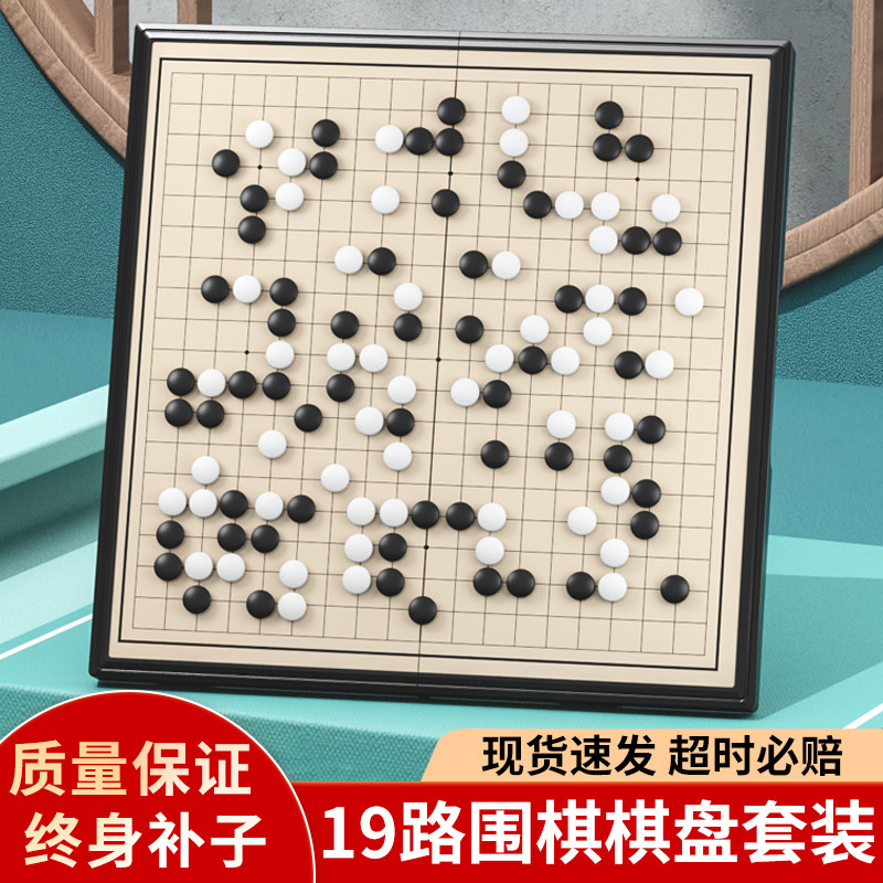 19路围棋磁吸五子棋儿童初学套装准棋盘便携式带磁性棋子小学生