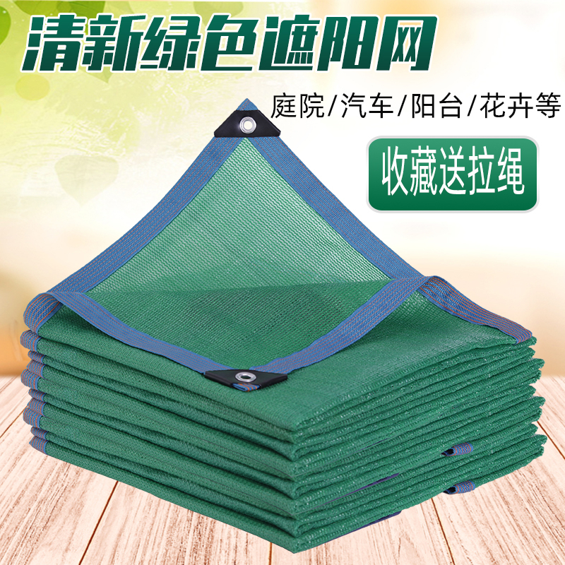 绿色遮阳网防晒网阳光房庭院户外房顶汽车多肉植物遮光遮阴隔