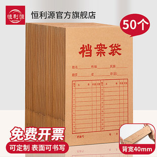 恒利源50个装牛皮纸档案袋定制A4纸质文件袋文件夹文档文件收纳