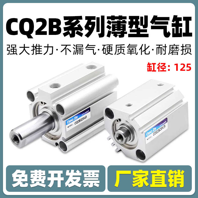 SDA125/ACQ125薄型小型气缸CQ2B125/CDQ2B125/10/20/30/40/50/D
