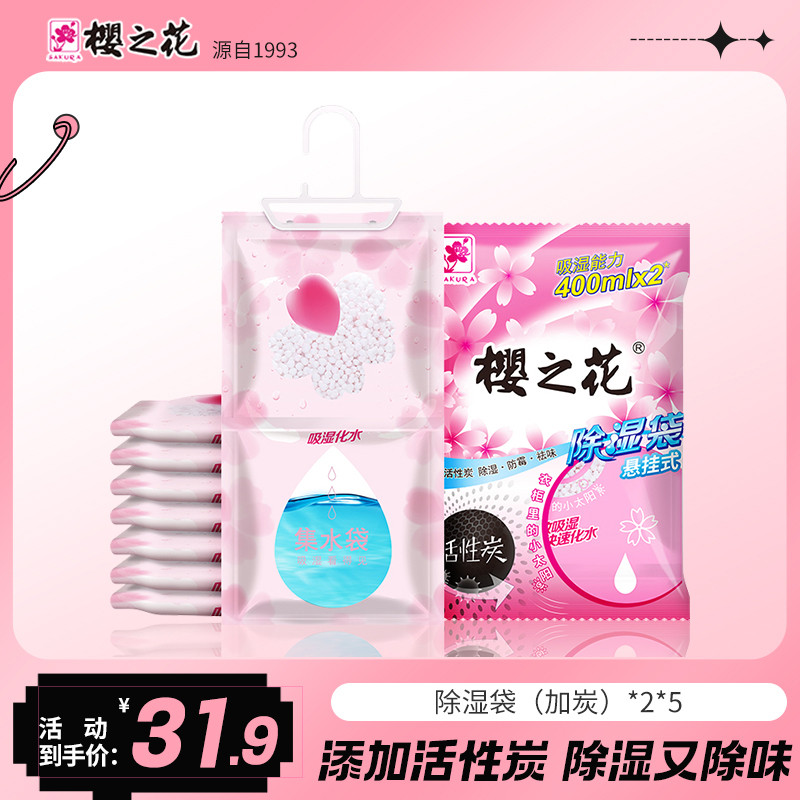 樱之花挂式除湿袋家用宿舍除湿盒干燥剂除潮霉衣柜回南天除湿