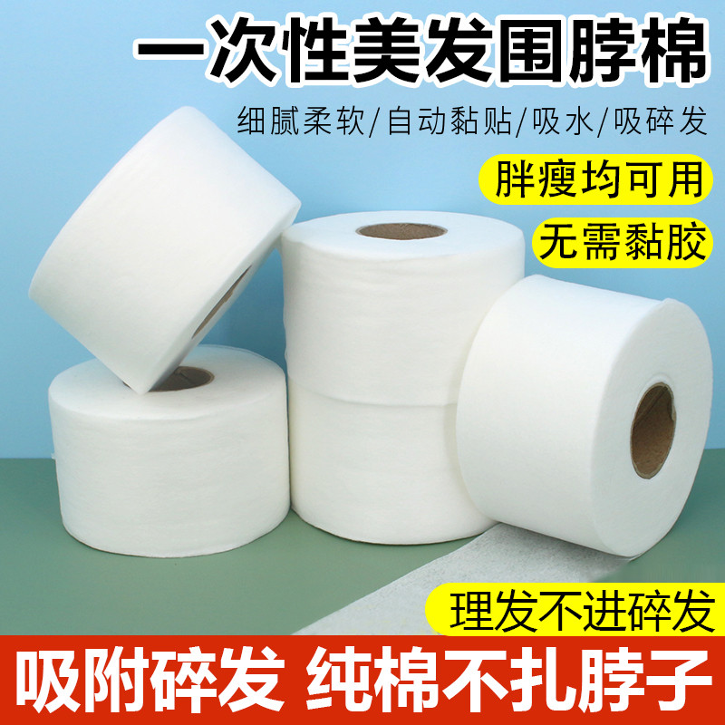 理发店专用一次性围脖纸剪发理发围脖棉美发护颈纸美发用大全