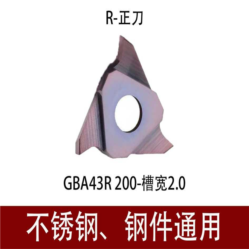 数控立装卡簧槽刀片浅槽切槽不锈钢通用刀片GBA43R100/200250/3