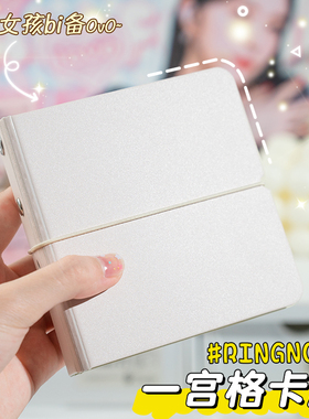 RINGNOTE一宫格卡单格迷你mini三寸小卡哑光单格活页收纳时代
