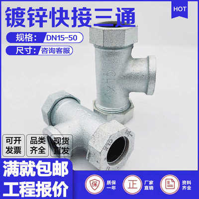 镀锌快接三通4分6分管快速接头中间内螺纹连接分水伸缩节补漏