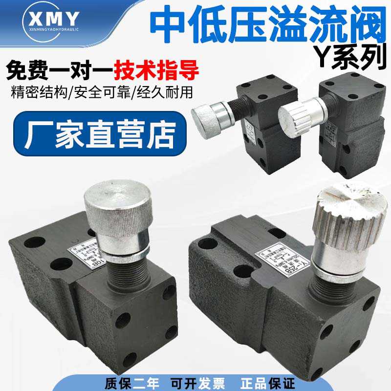 中低压溢流阀Y-10B Y-25B Y1-10B Y1-63B等 管式板式溢流阀调