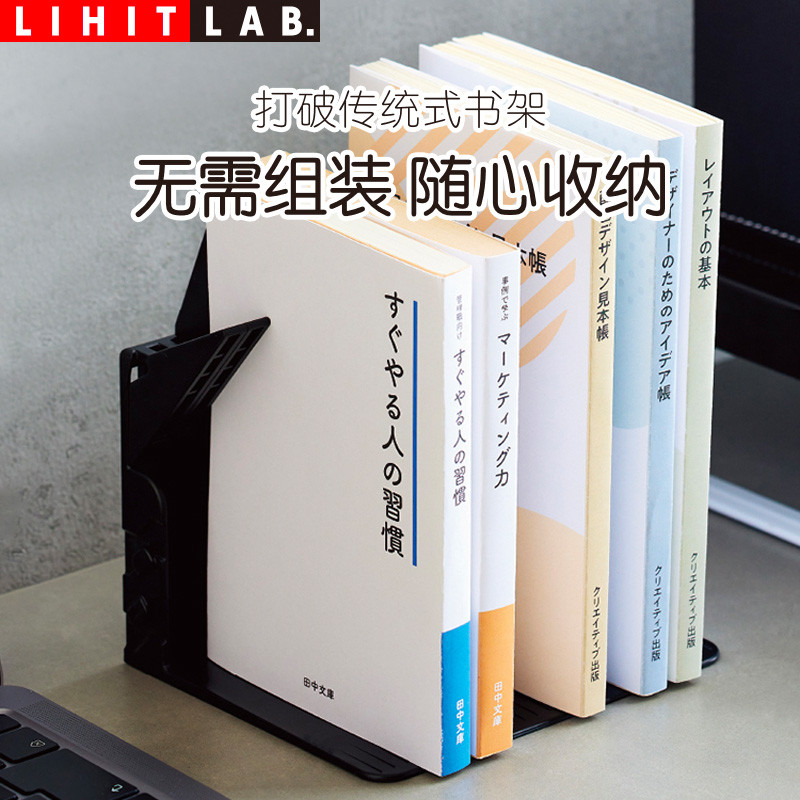 日本LIHIT LAB.喜利随心组合书立架阅读架书夹桌上书架桌面固定书